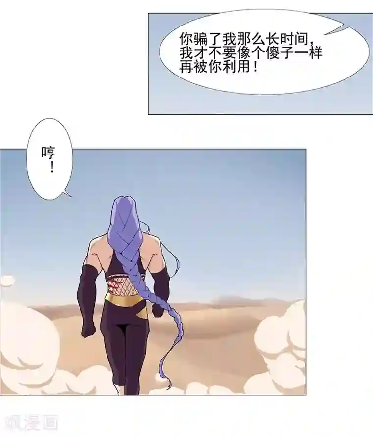 倾国女王第45话1 女王与蛇