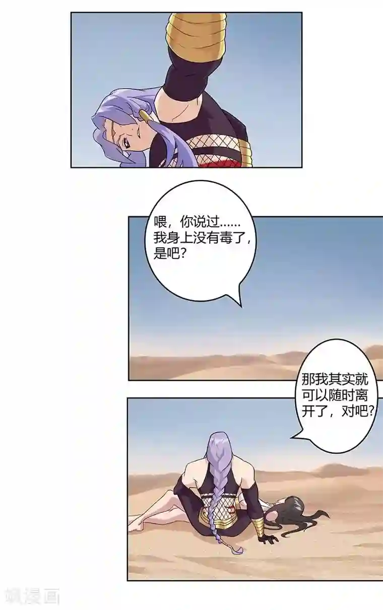 倾国女王第45话1 女王与蛇