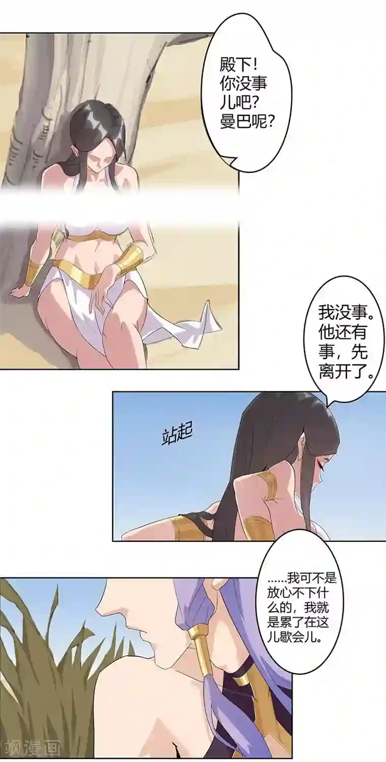 倾国女王第45话2 女王与蛇