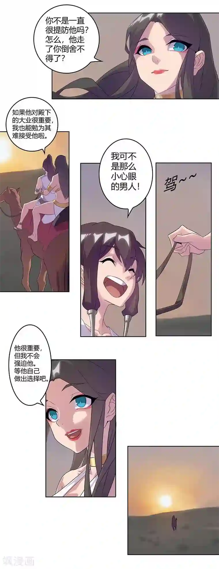 倾国女王第45话2 女王与蛇