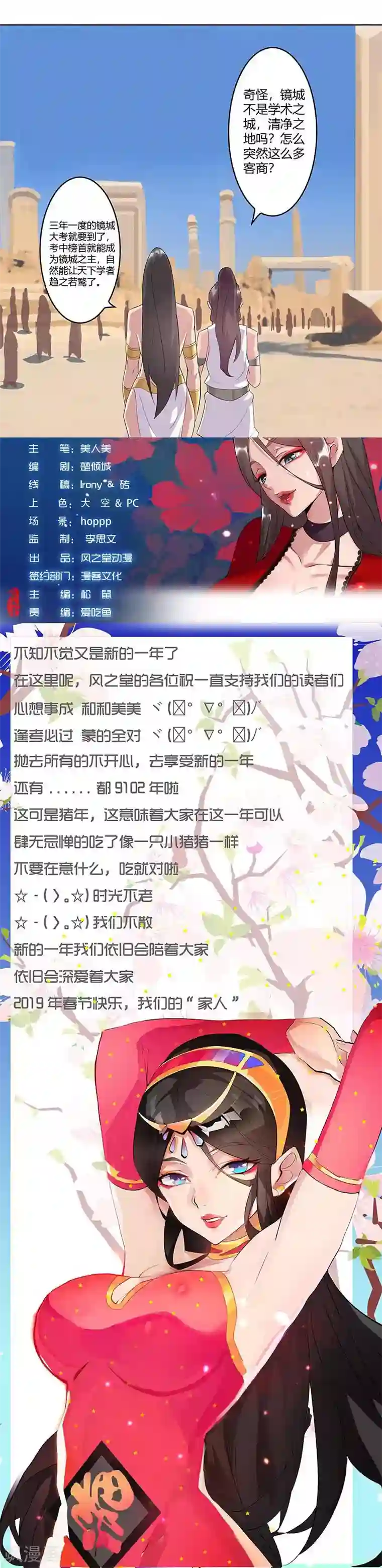 倾国女王第45话2 女王与蛇