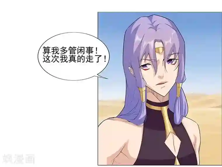 倾国女王第45话2 女王与蛇
