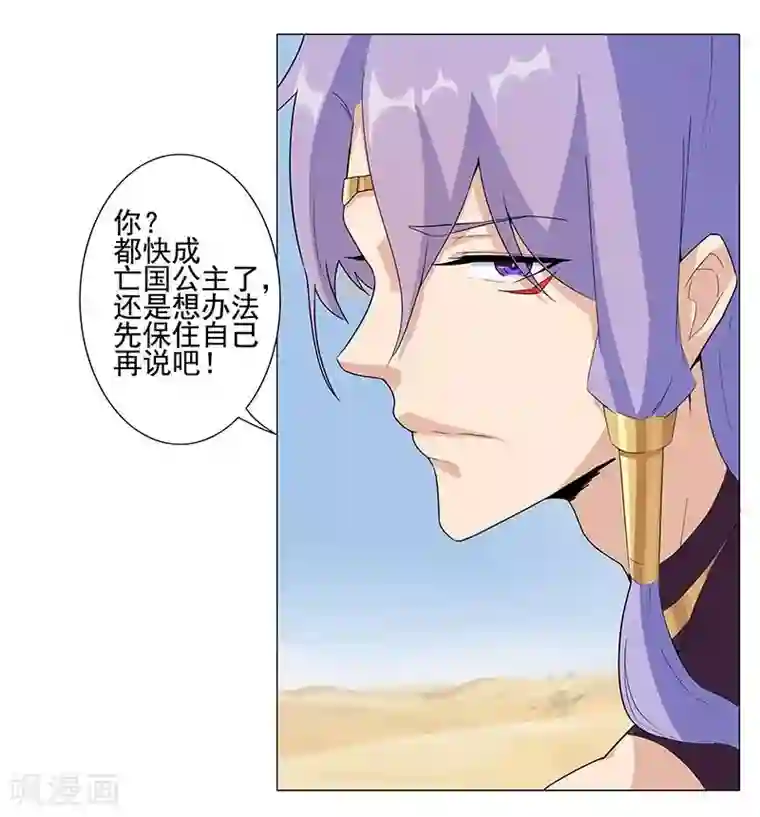 倾国女王第45话2 女王与蛇