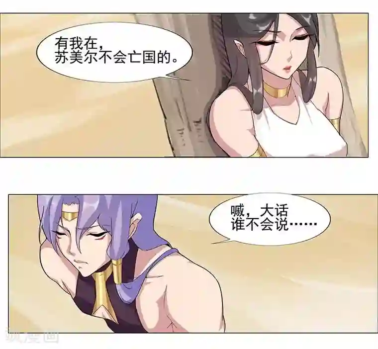 倾国女王第45话2 女王与蛇