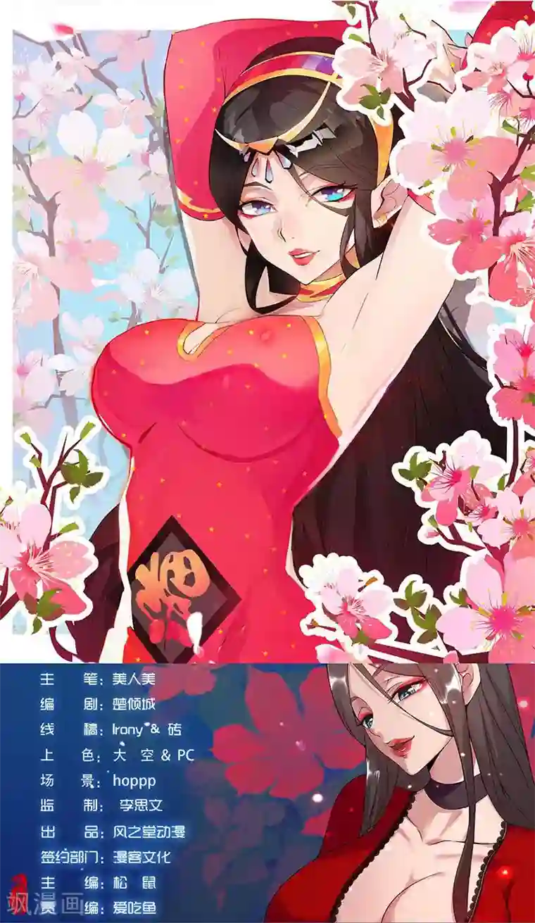 倾国女王2月3日小剧场 我怎么这么好看