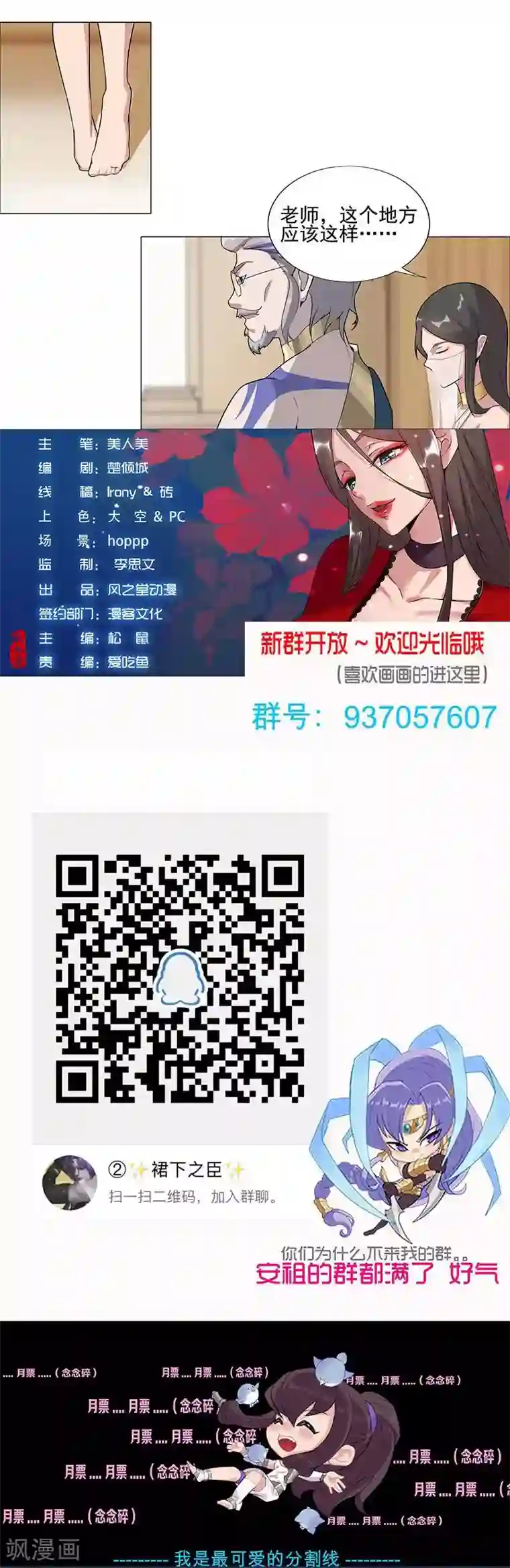 倾国女王第46话1 藏身镜城