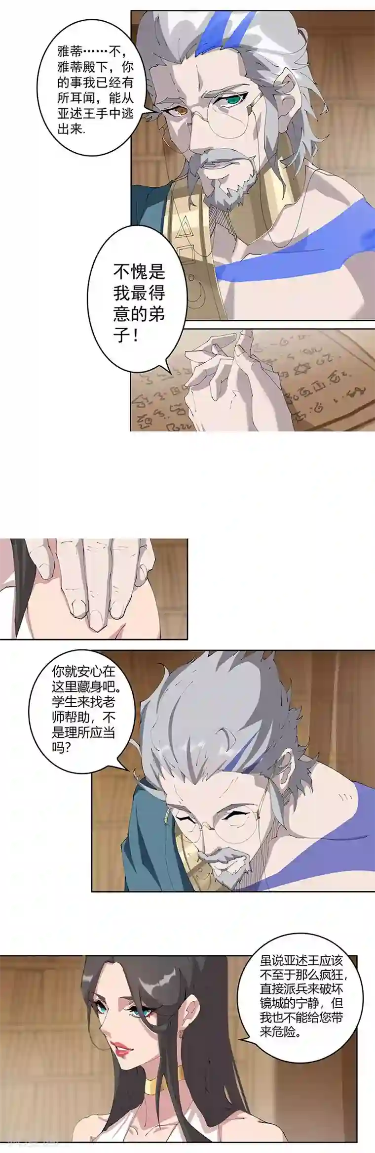 倾国女王第46话2 藏身镜城