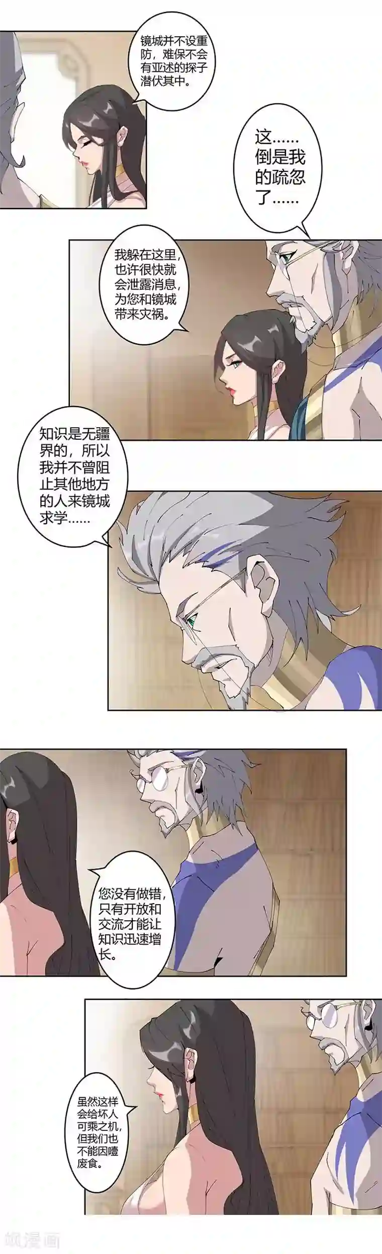 倾国女王第46话2 藏身镜城