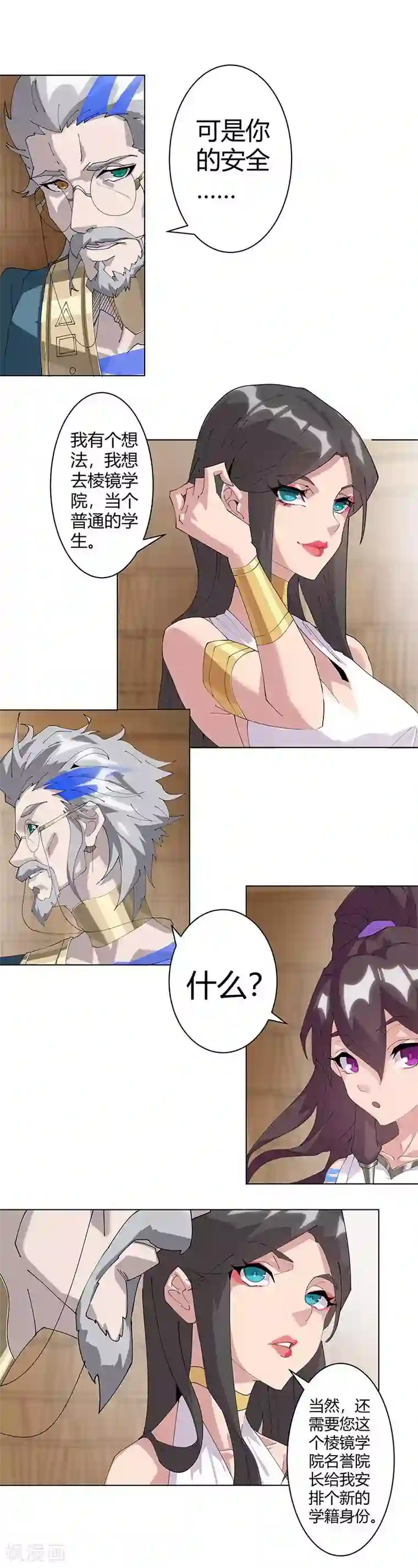 倾国女王第46话2 藏身镜城