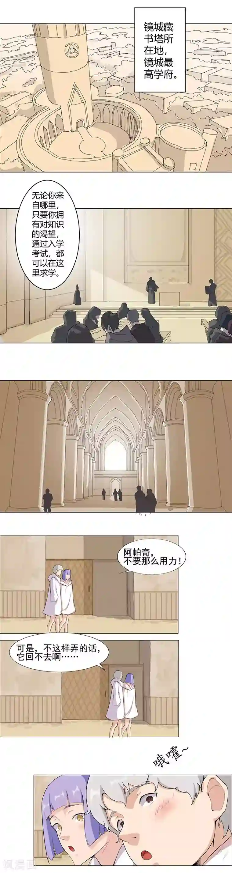 倾国女王第46话2 藏身镜城