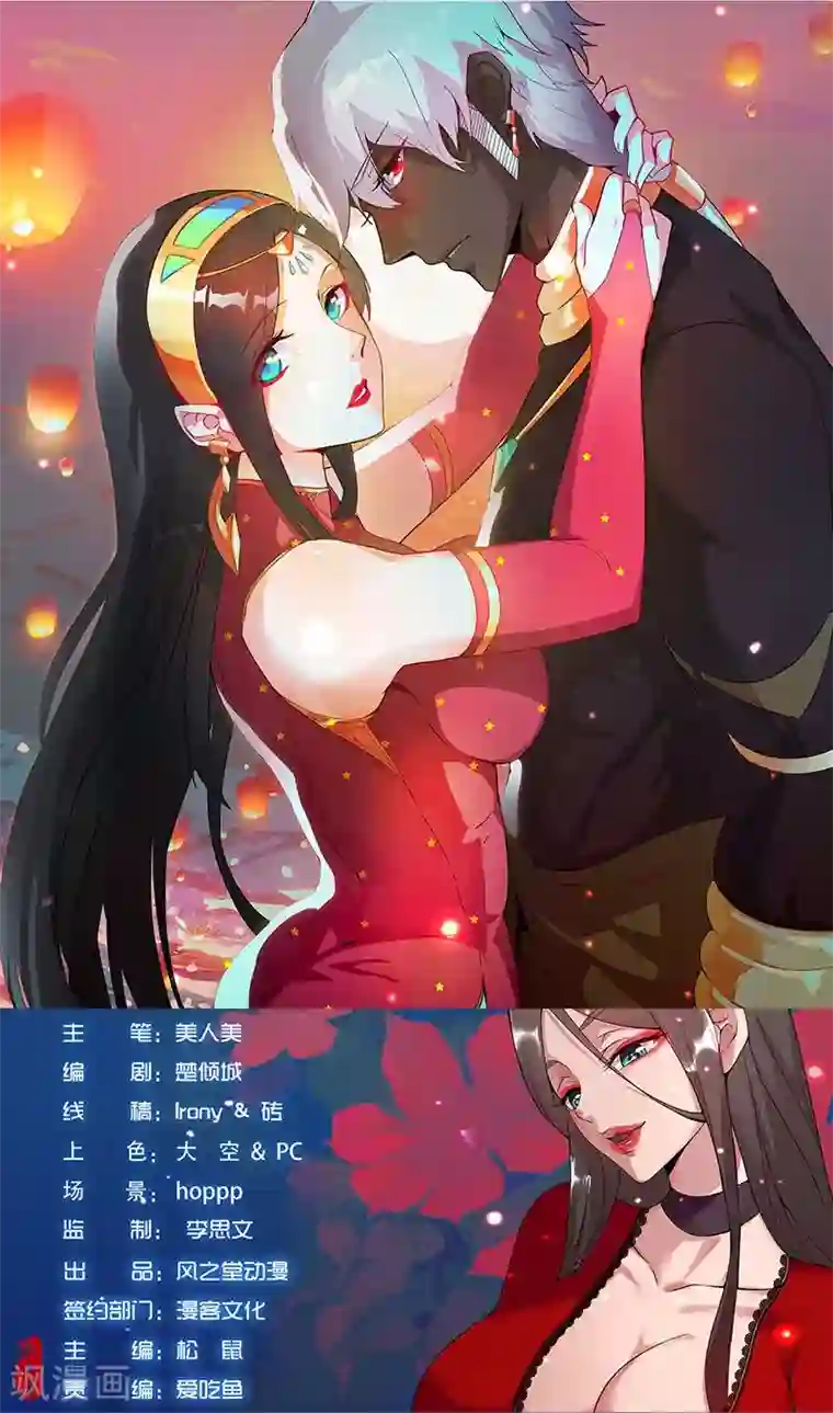 倾国女王2月10日小剧场 土豪安祖