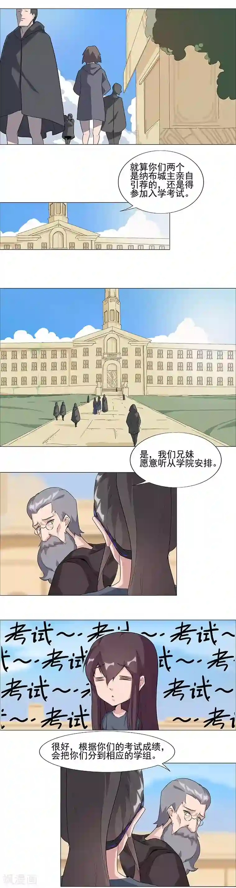 倾国女王第47话1 入学考试