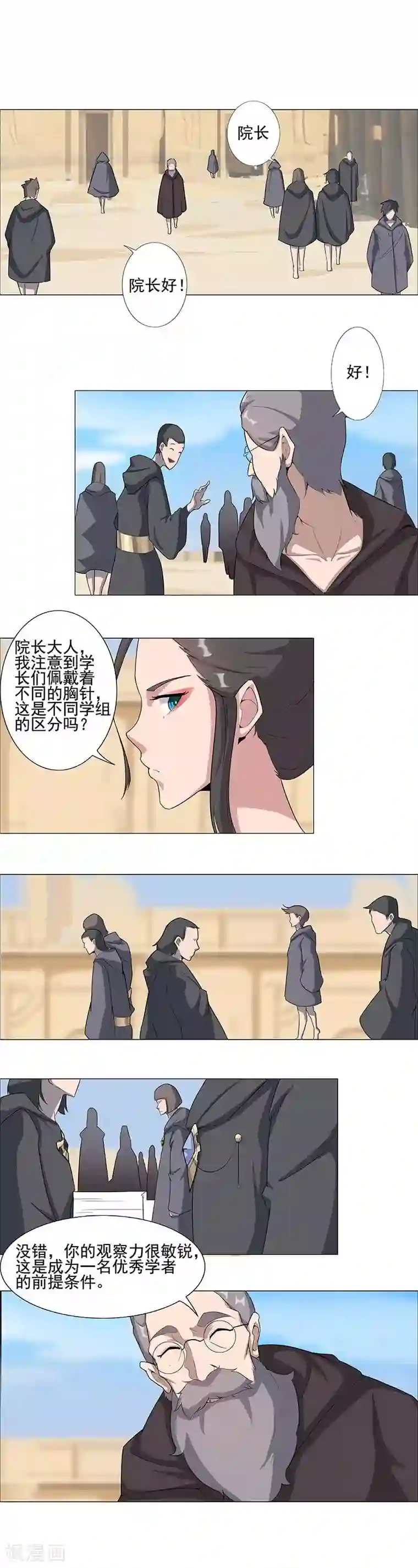 倾国女王第47话1 入学考试