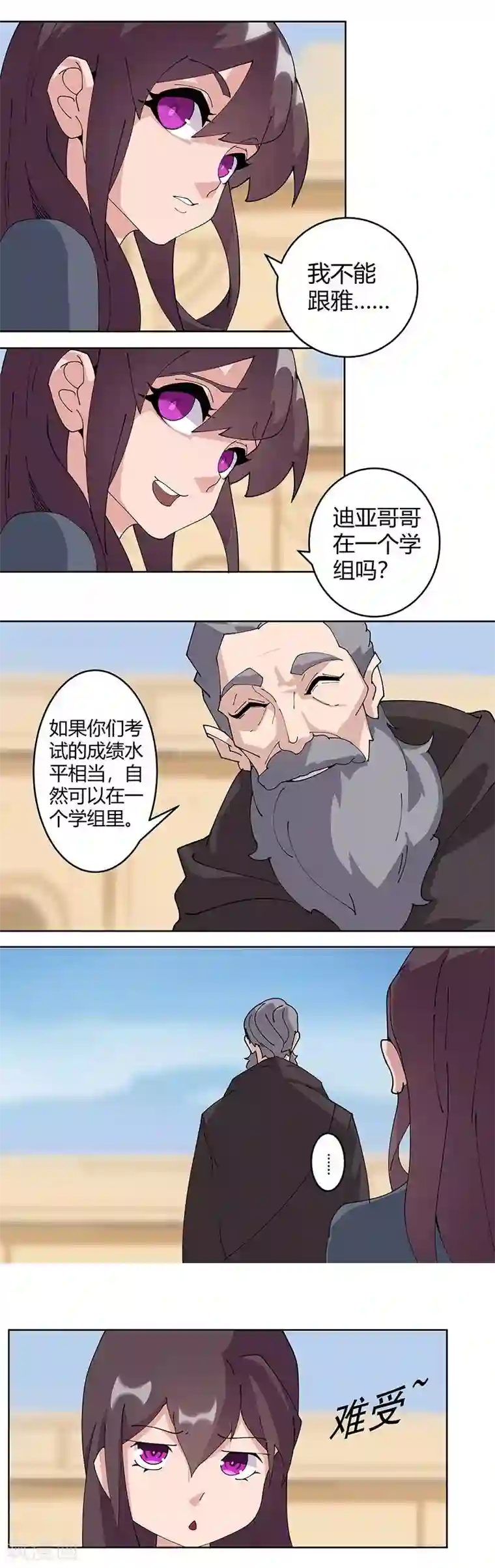 倾国女王第47话1 入学考试