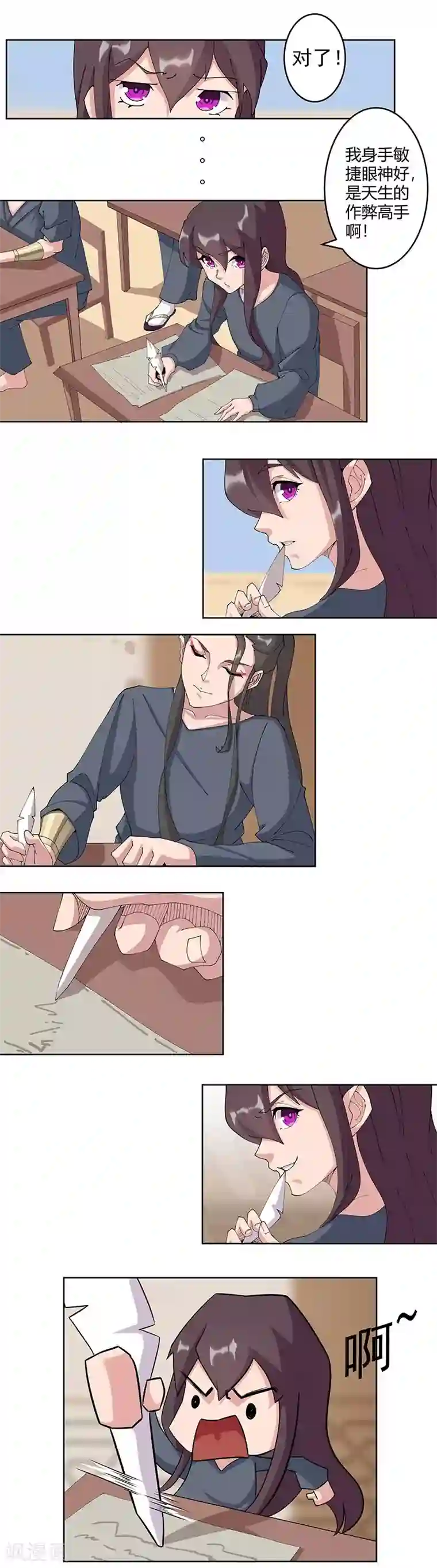 倾国女王第47话1 入学考试