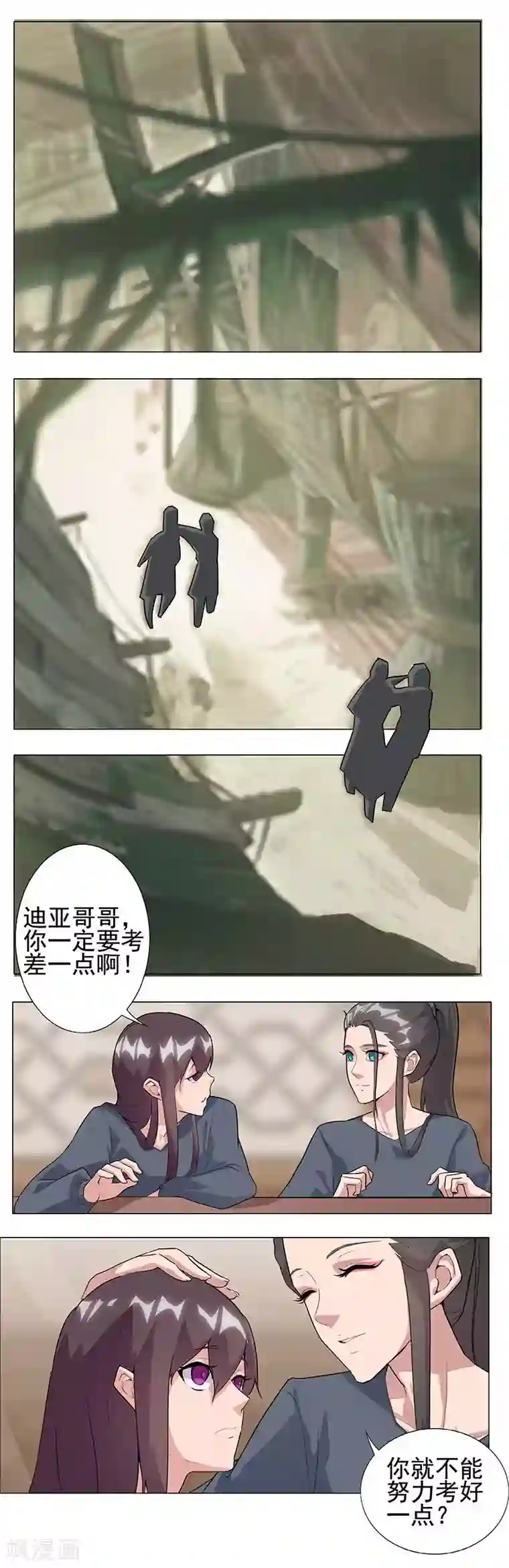 倾国女王第47话2 入学考试