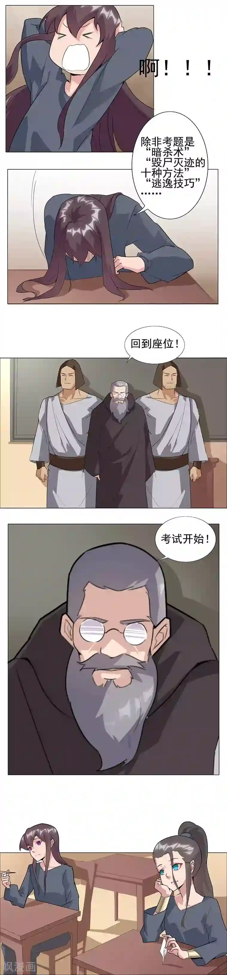 倾国女王第47话2 入学考试
