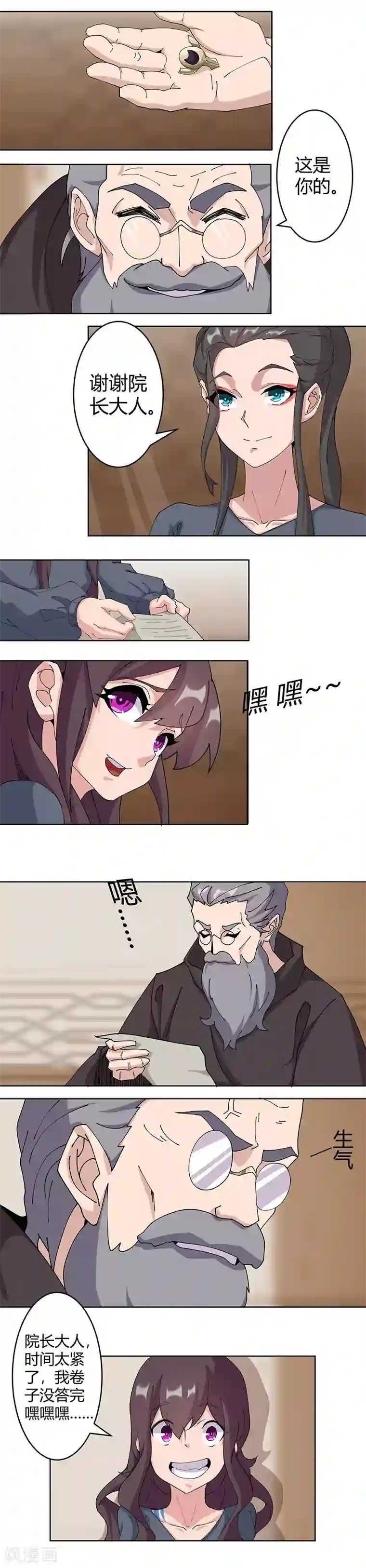 倾国女王第47话2 入学考试