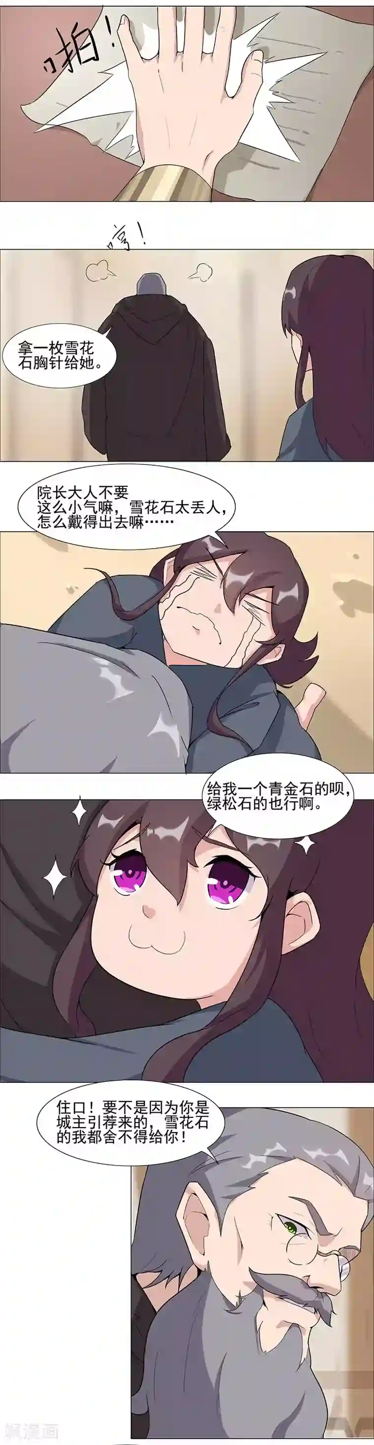 倾国女王第47话2 入学考试