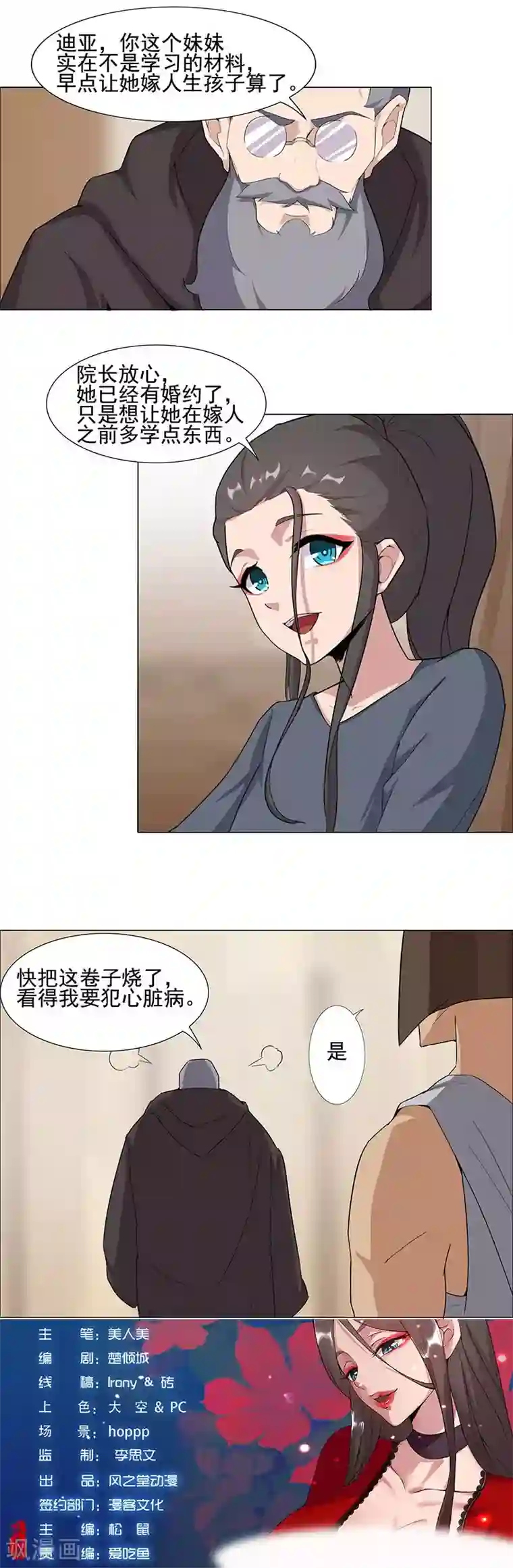 倾国女王第47话2 入学考试