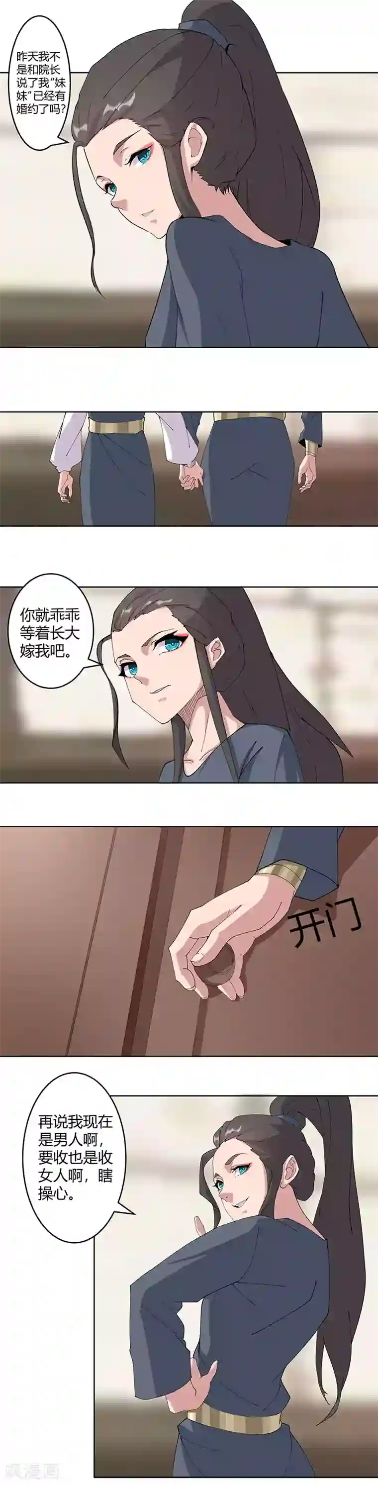 倾国女王第48话1 神秘少年