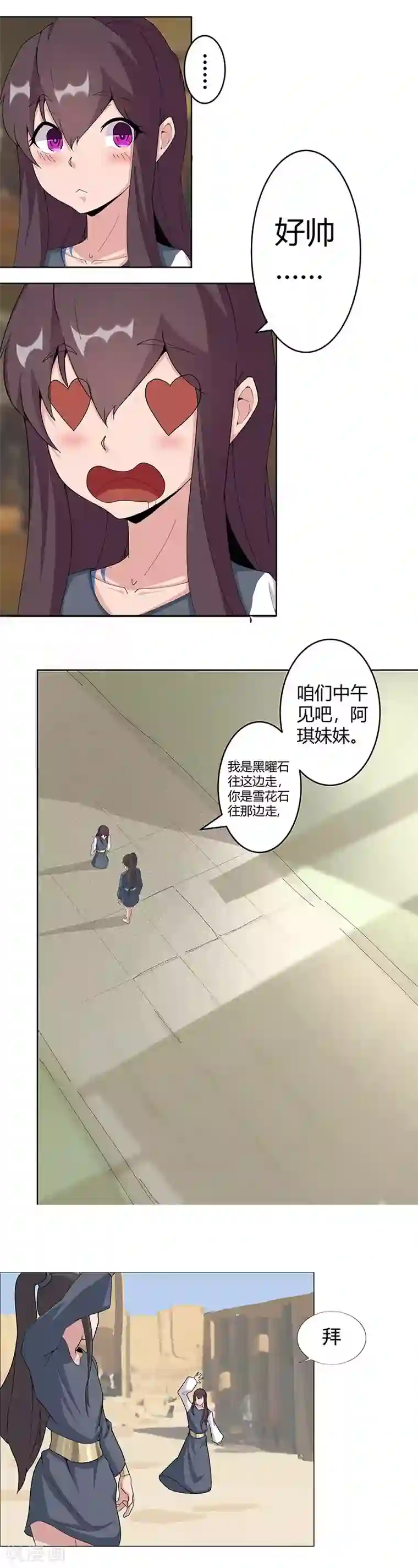 倾国女王第48话1 神秘少年