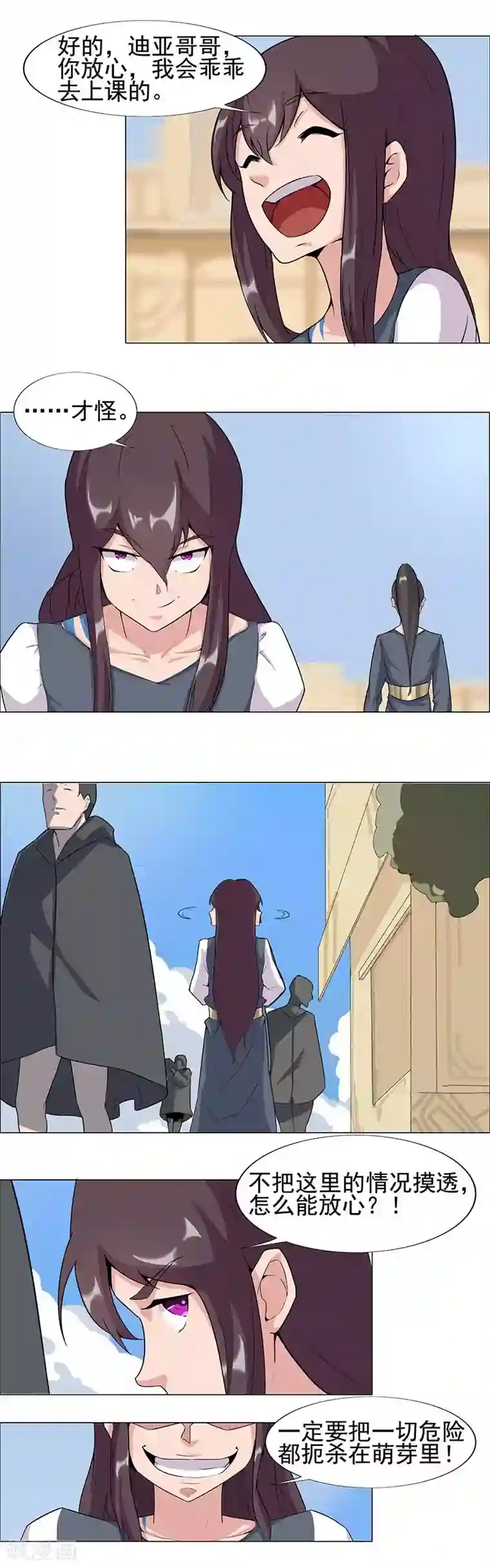 倾国女王第48话1 神秘少年