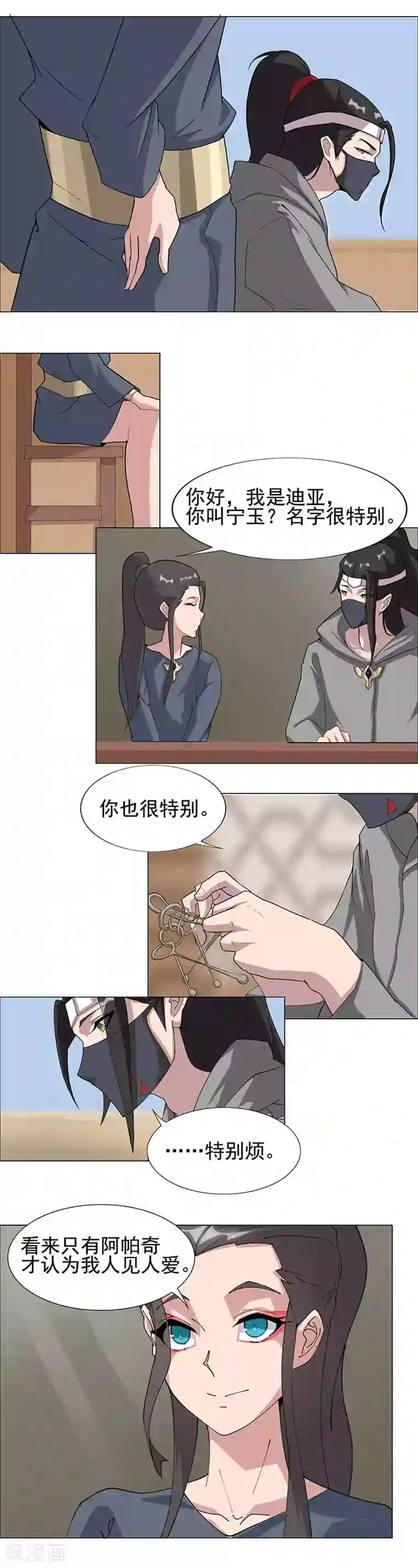 倾国女王第48话1 神秘少年