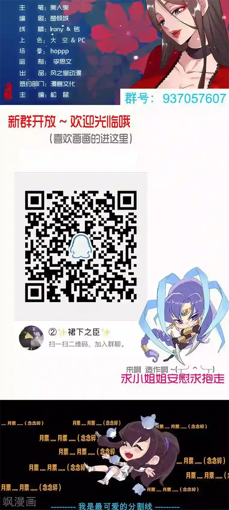 倾国女王第48话1 神秘少年