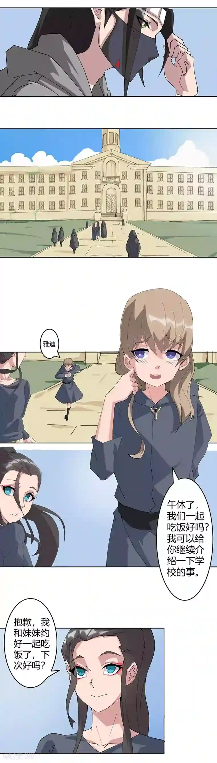 倾国女王第48话2 神秘少年