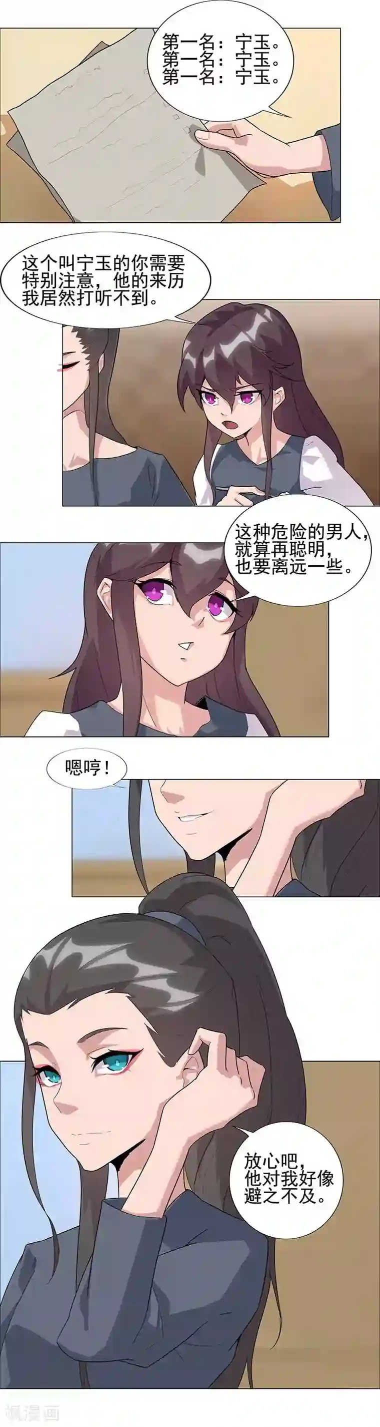 倾国女王第48话2 神秘少年