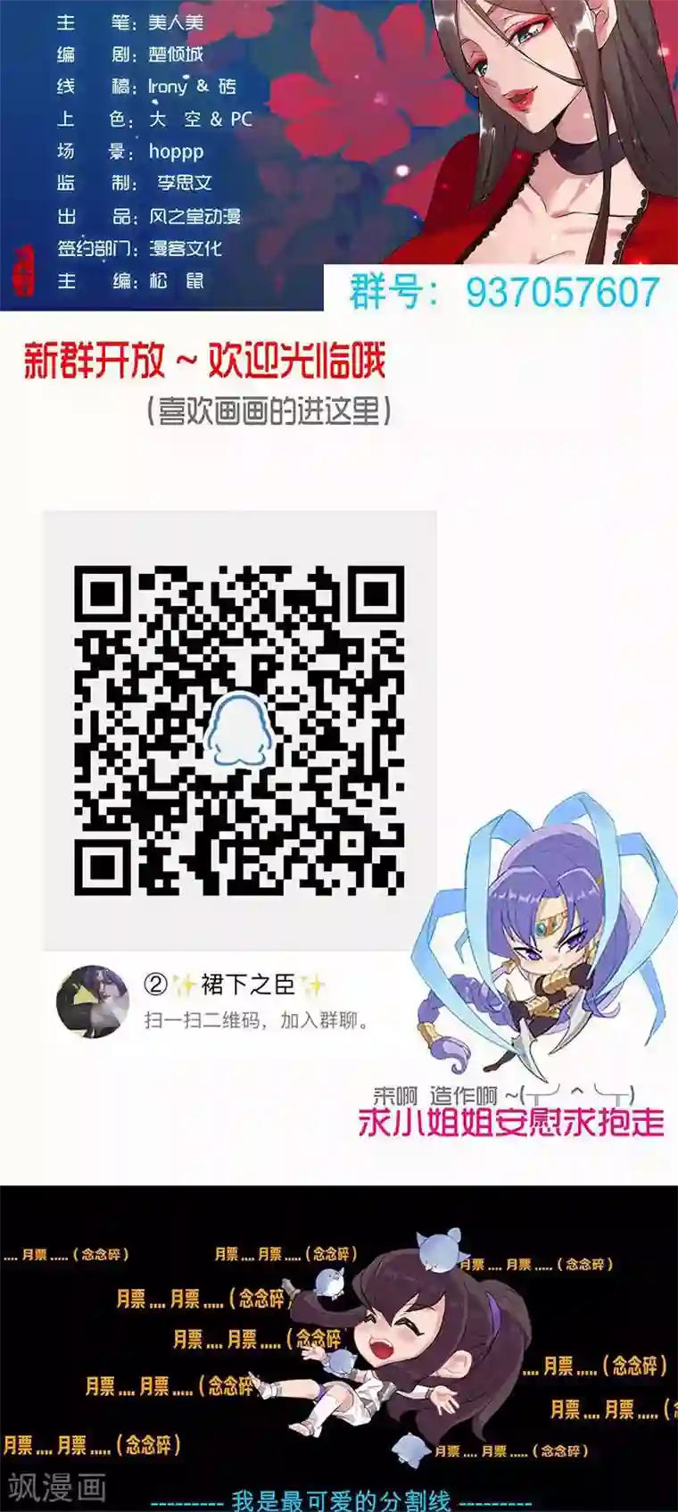 倾国女王第48话2 神秘少年