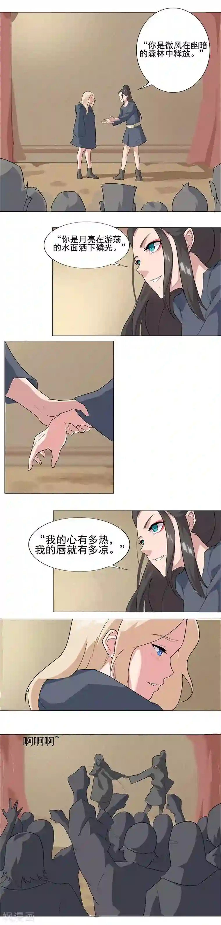 倾国女王第49话1 校园男神