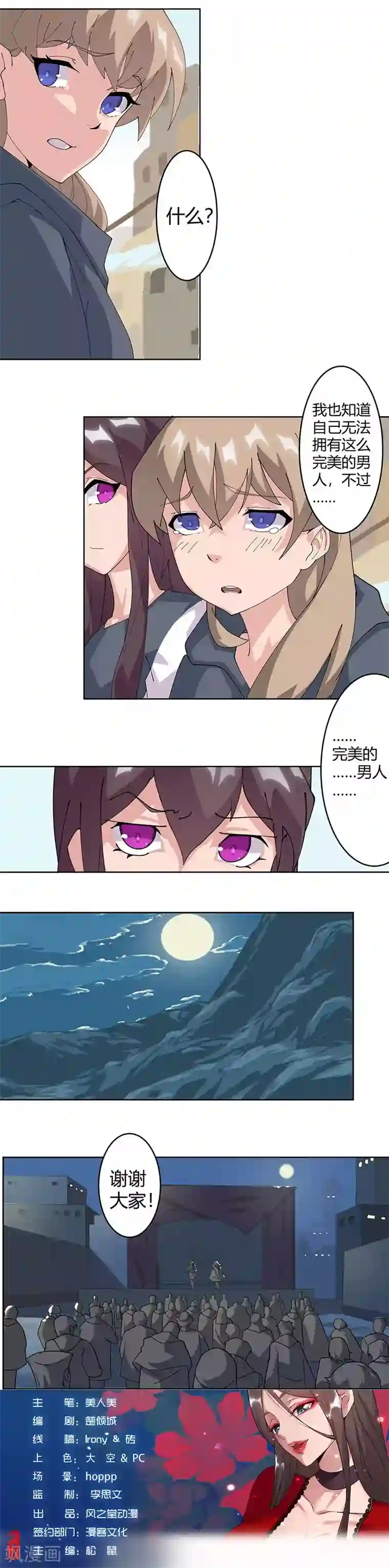 倾国女王第49话1 校园男神