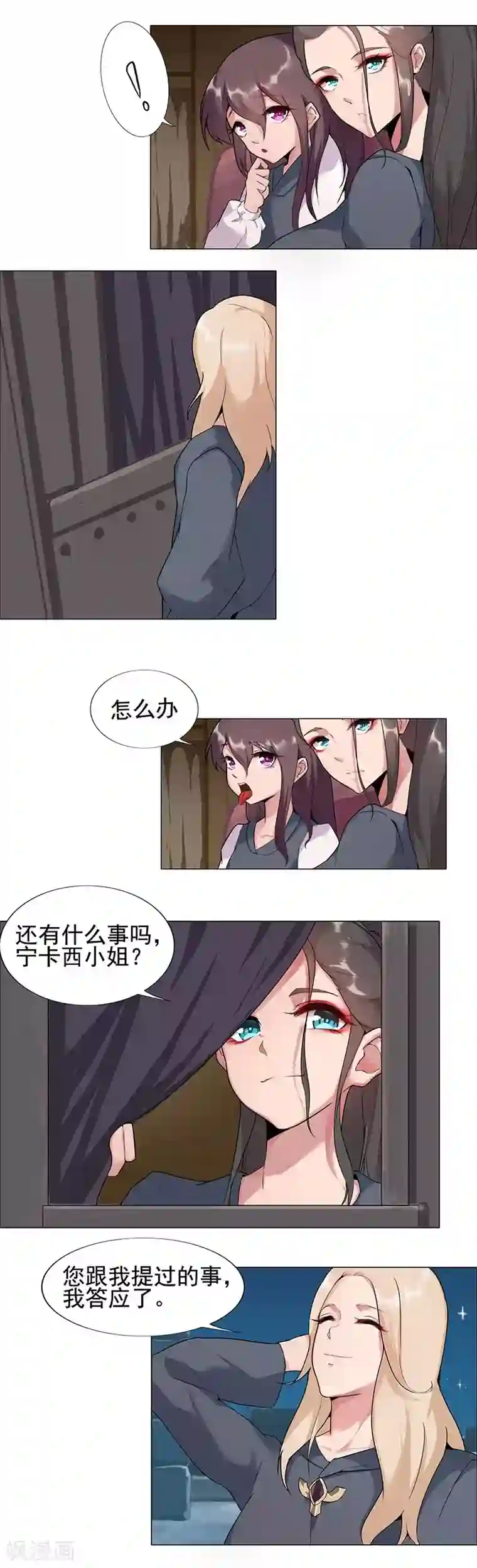 倾国女王第49话2 校园男神