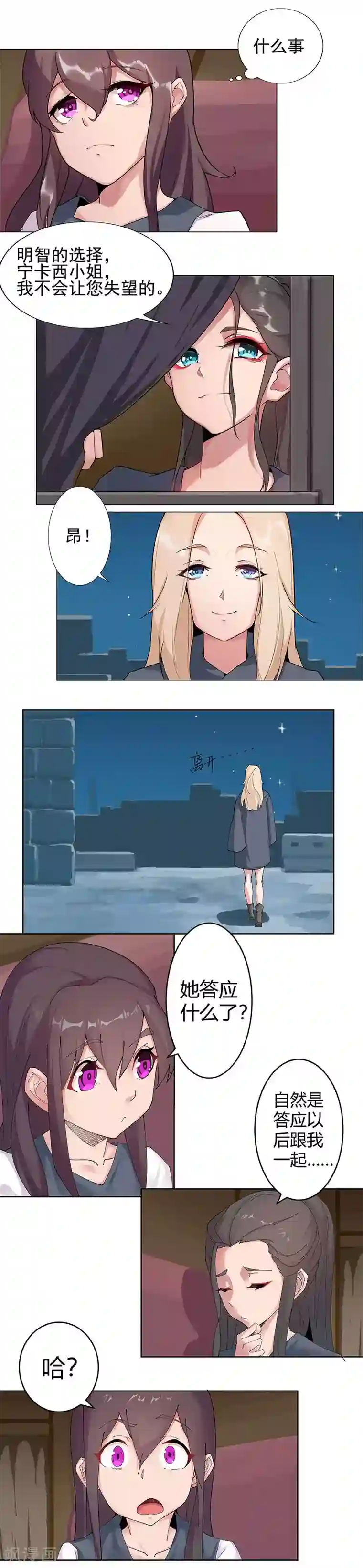 倾国女王第49话2 校园男神