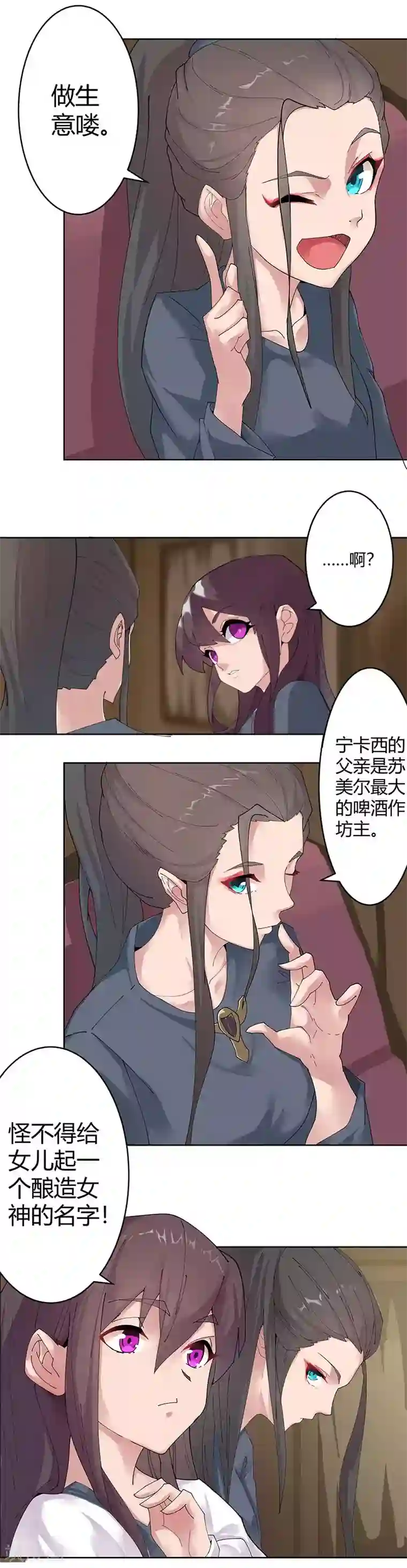 倾国女王第49话2 校园男神