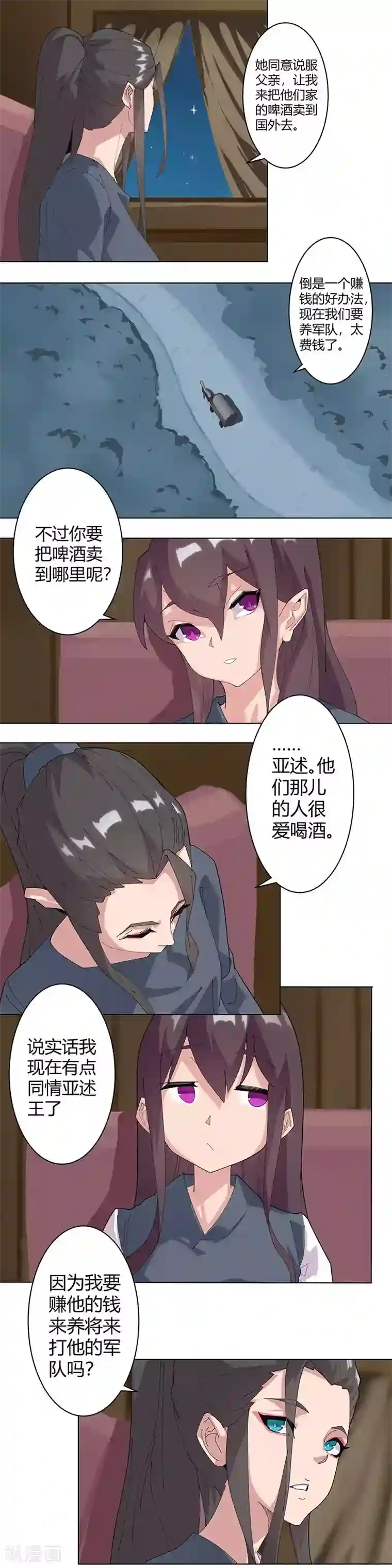 倾国女王第49话2 校园男神