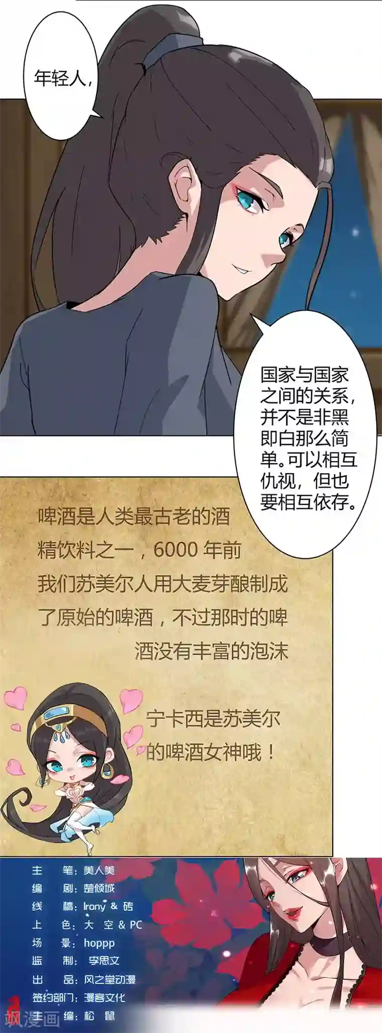 倾国女王第49话2 校园男神