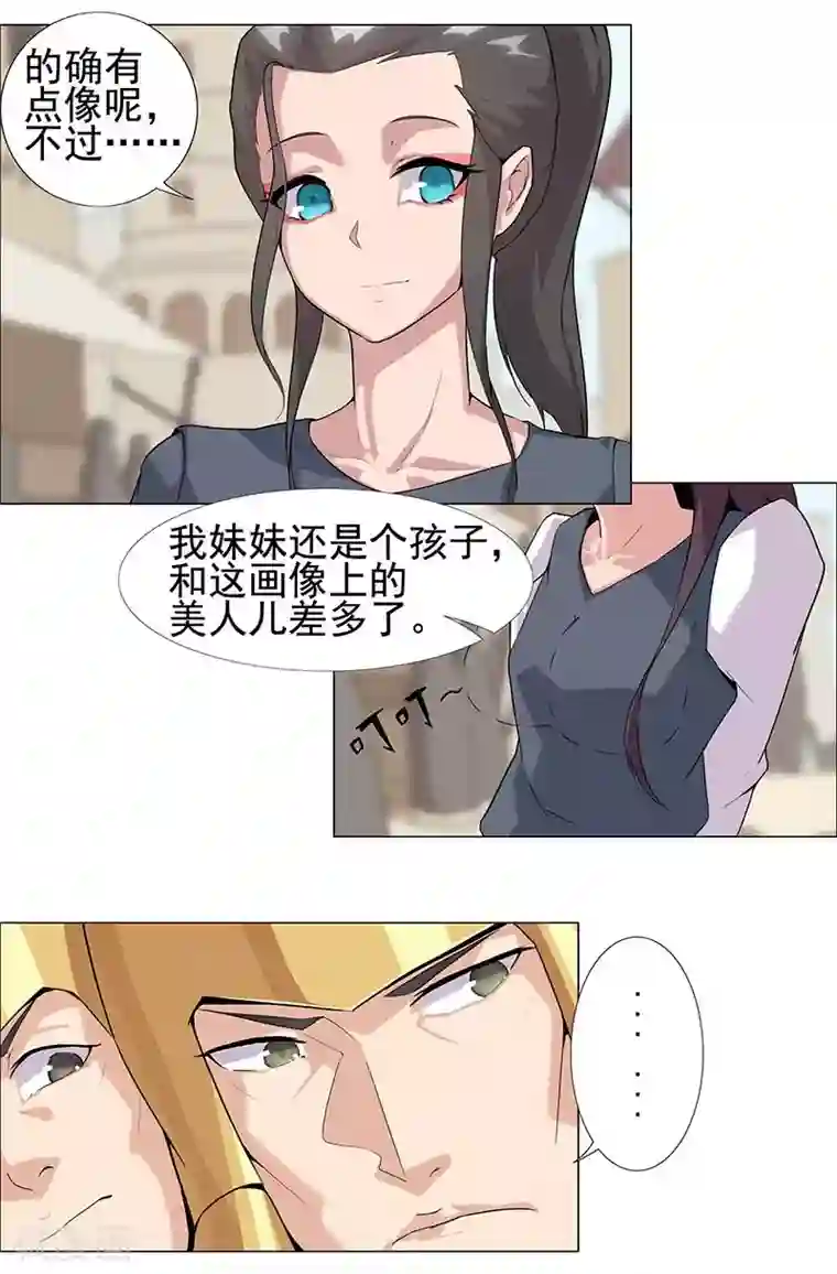 倾国女王第50话1 镜城疑云