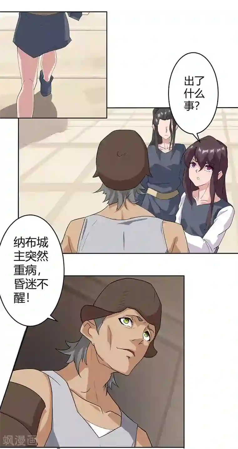 倾国女王第50话2 镜城疑云