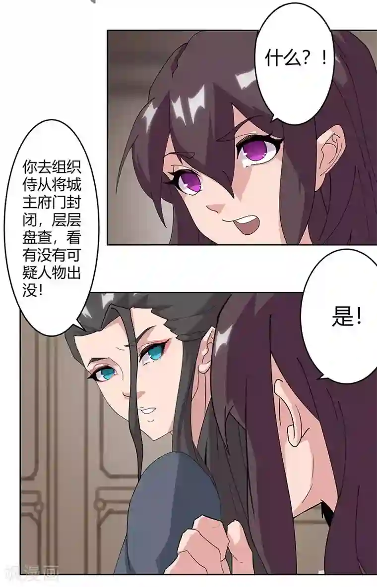 倾国女王第50话2 镜城疑云