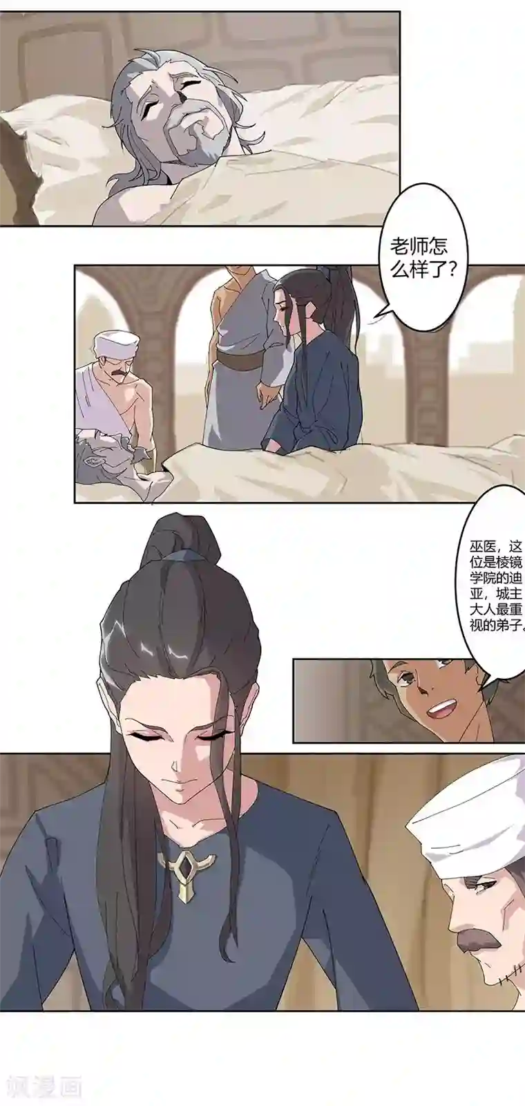 倾国女王第50话2 镜城疑云