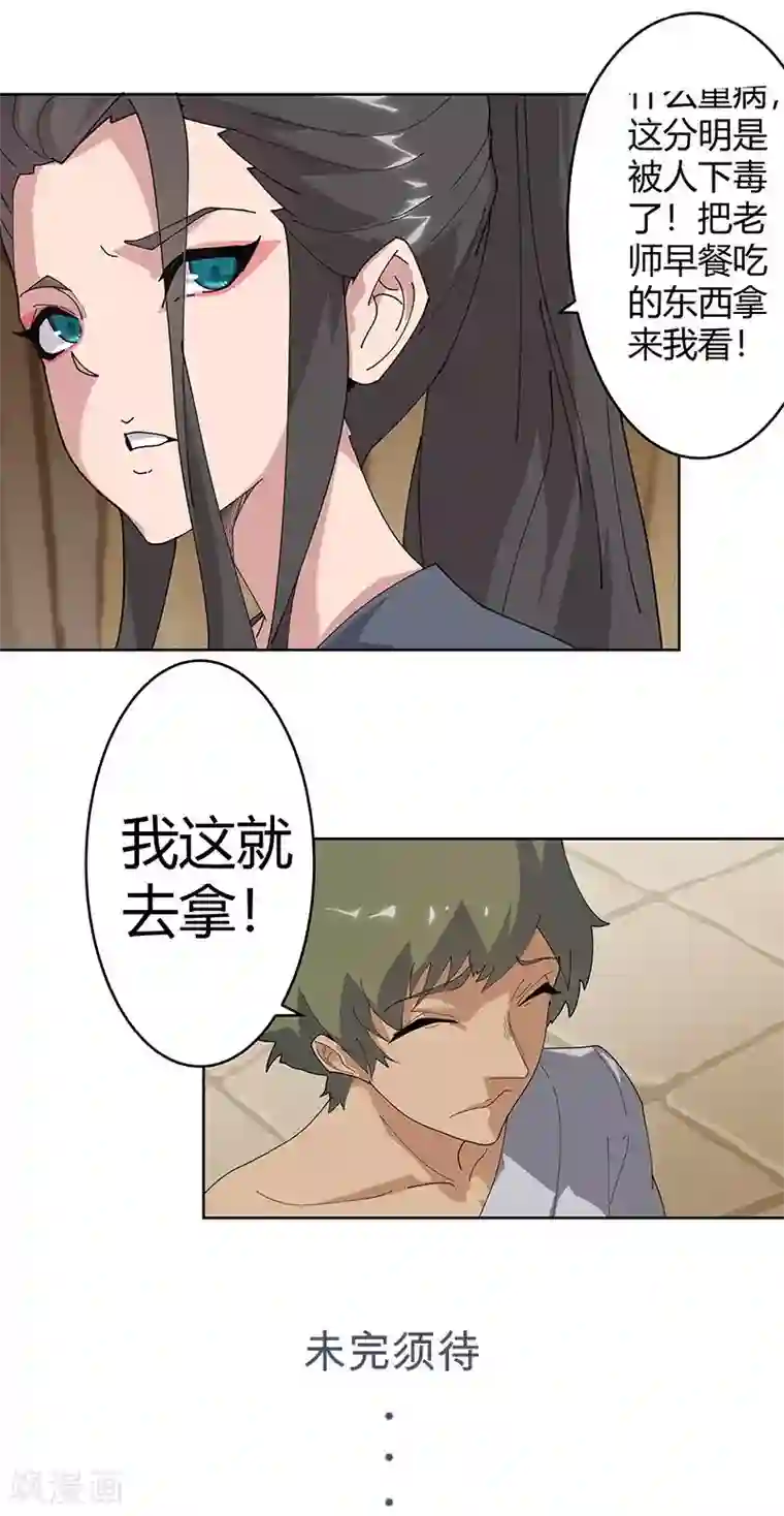 倾国女王第50话2 镜城疑云