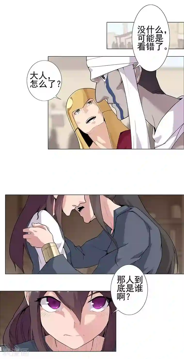 倾国女王第50话2 镜城疑云