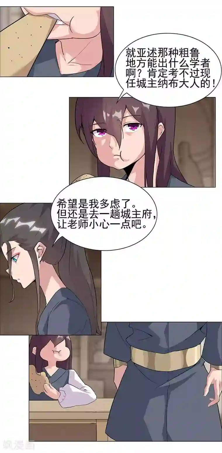 倾国女王第50话2 镜城疑云