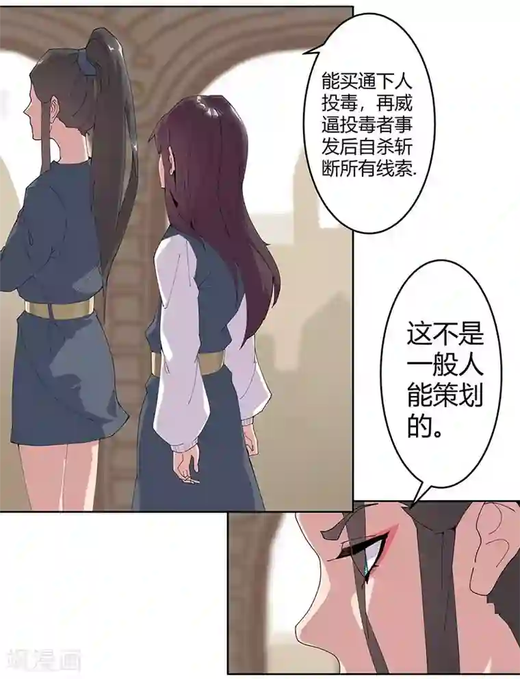 倾国女王第51话1 禁忌果实