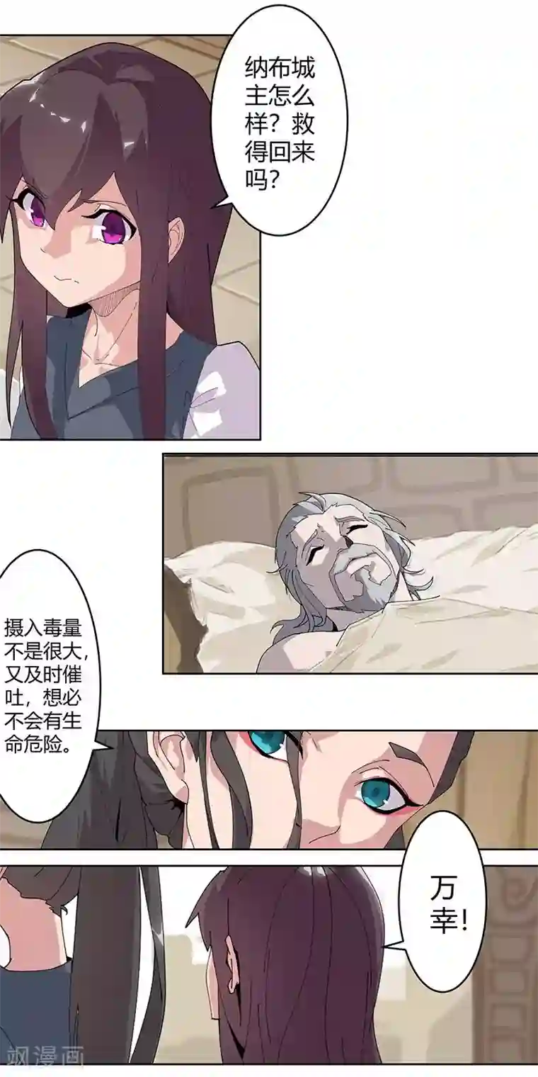 倾国女王第51话1 禁忌果实