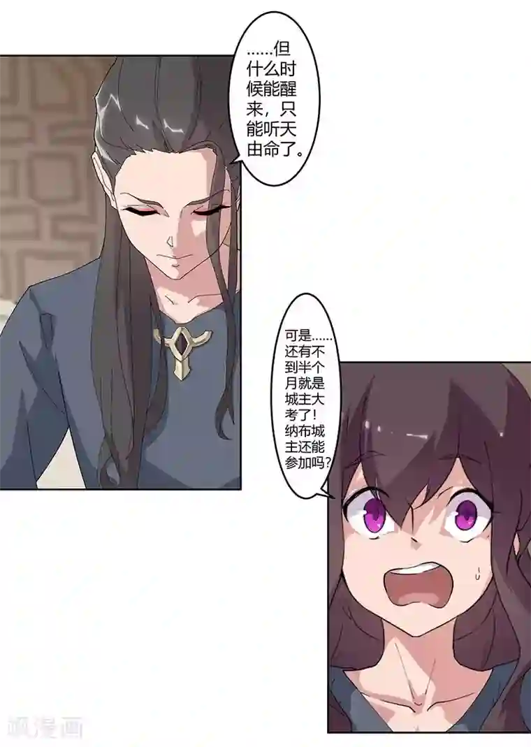 倾国女王第51话1 禁忌果实