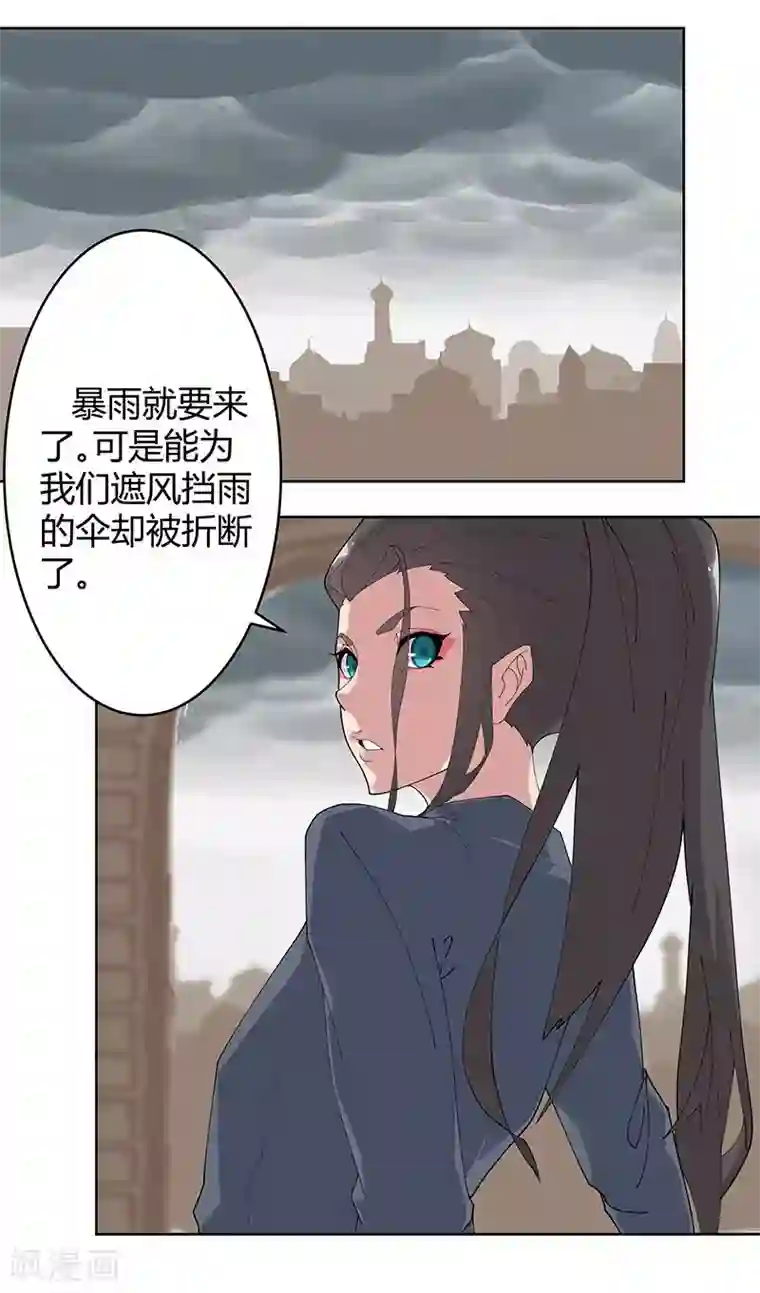 倾国女王第51话1 禁忌果实